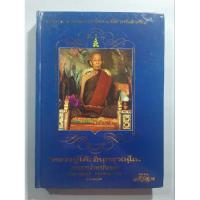 ราคา หนังสือประมวลภาพพระเครื่องและชี้ตำหนิสำคัญหลวงปู่โต๊ะ วัดประดู่ฉิมพลี (16239831350)