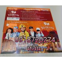 ราคา บัตรคิดส์ซาเนีย (1456295020)