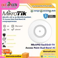 ราคา MikroTik cAP ac รุ่น RBcAPGi-5acD2nD-TH Access Point Dual-Band AC มาตรฐานอุตสาหกรรม (29481011770)