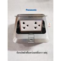 ราคา Panasonic ปลั๊กกราวคู่ฝังพื้น พานาโซนิค Pop Up Floor Outlet Duplex DU5993LT9 (2782674801)
