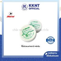 ราคา KKNT | ขี้ผึ้งนับแบงก์ 40 กรัม ตราม้า Horse นับกระดาษ นับธนบัตร (ราคา/ตลับ) (25973264029)