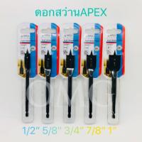 ราคา ดอกสว่านมือพระ APEX 1/2” 5/8” 3/4” 7/8” 1” แท้และดี100% ดอกสว่านไม้พาย ดอกสว่านเจาะไม้ ดอกสว่านใบพาย ดอกสว่าน ✳️ (6738814402)