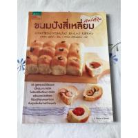 ราคา ขนมปังสี่เหลี่ยม / หนังสืออาหาร (51754825101)