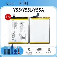 ราคา แบตเตอรี่มือถือ วีโว่ Vivo Y55 Y55L Y55A B-B1 อะไหล่มือถือ Battery แบต รับประกัน1ปี คุณภาพดีแบต แถมฟรีชุดไขควง (48951303268)