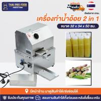 ราคา เครื่องคั้นน้ำอ้อย 2 ระบบ แบบใช้ไฟบ้าน+แบบใช้แบตเตอรี่(นอกสถานที่) เครื่องรีดน้ำอ้อย เครื่องคั้นน้ำอ้อยสด ที่คั้นน้ำอ้อย (23767482740)