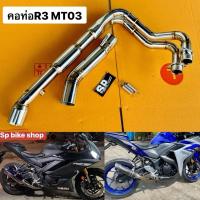 ราคา คอท่อฟูล yamaha R3 mt03 2.0 ผลิตไทย แบบ2in1 (41227848016)