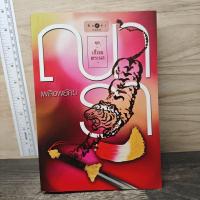 ราคา หนังสือ เลือดทระนง : เพลิงพยัคฆ์ (ณารา) (ISBN:9786160007523)