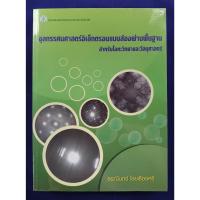 ราคา จุลทรรศนศาสตร์อิเล็กตรอนแบบส่องผ่านพื้นฐาน สำหรับโลหะวิทยาและวัสดุศาสตร์ (29905296690)