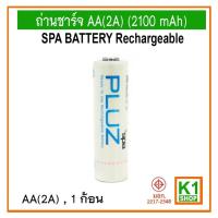 ราคา ถ่านชาร์จ AA(2A),2100mAh, Ni-MH:SPA BATTERY, 1ก้อน (10947727437)