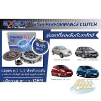 ราคา ชุดคลัชexedy Toyota vios altis corolla zze141 zze121 AE100-111 ncp91/93 จานคลัช หวีคลัช ลูกปืนคลัช (18439953694)