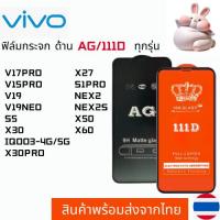 ราคา ฟิล์มกระจกแบบด้าน แบบเต็มจอ111D VIVO V17PRO V15PRO V19 V19NEO S5 IQOO3-4G/5G X30 X30PRO X27 S1PRO NEX2 NEX2S X50 X60 (25083825822)