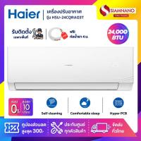 ราคา แอร์บ้านติดผนัง เครื่องปรับอากาศ Fixed Speed Haier รุ่น HSU-24CQRA03T (ขนาด 24,000 BTU) - น้ำยา R32 (19760521273)