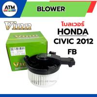 ราคา โบลเวอร์แอร์ (VINN) HONDA CIVIC 2012 FB โบลเวอร์ ฮอนด้า ซีวิค 2012 FB (40173570598)
