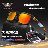 ราคา KDEAM ถูกสุดๆรุ่น C6 แท้ 100% คนไทย ส่งไทย แว่นตากันแดด เลนส์ปรอทส้ม Polarized ขาแว่นสกรีนลาย Hawaii ตัดแสงสะท้อน (28217836405)