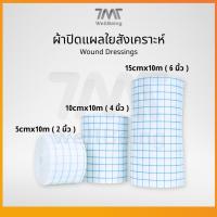 ราคา แผ่นปิดแผลเอนกประสงค์ [1ม้วน/กล่อง] ผ้าปิดแผล ผ้าก๊อตขาว ผ้าก็อซ เทปปิดแผล แผ่นปิดแผล พยาบาล มีหลายขนาด (29138876739)