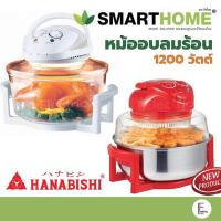 ราคา [Halogen] SMARTHOME / KASHIWA หม้ออบลมร้อน 1200 วัตต์ 12 ลิตร MV-009 โถสแตนเลส MV-1203 หม้ออบ หม้อลมร้อน (3501427104)