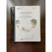 ราคา อายุรศาสตร์ทันใจ (New) (14168918131)