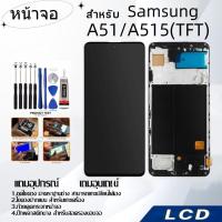 ราคา หน้าจอ samsung A51/A515(TFT),LCD for samsung A51/A515(TFT),อะไหล่หน้าจอ จอชุดพร้อมทัสกรีน ซัมซุง samsung (25825165780)