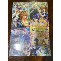 ราคา หนังสือมือสองสภาพดี ผนึกสุดท้าย อัญมณีแห่งหายนะ เล่ม 1-4 จบ (6268110176)