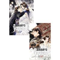 ราคา เช่านิยายวาย อนธการจิ้งจอก (2 เล่มจบ) (24511172299)
