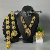 ราคา เครื่องประดับชุดไทยสำหรับเด็ก ชุดเซ็ทเครื่องประดับไทย(สินค้ามีพร้อมส่ง) (15898035113)