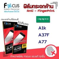 ราคา Focus ฟิล์ม กระจก นิรภัย กันแตก แบบด้าน โฟกัส ออปโป้ Oppo - A1k / A37F / A77 (6922522526)