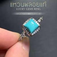 ราคา แหวนพลอยแท้ 100% ✨พลอย เทอร์ควอยซ์ : Turquoise ✨.. ฟรีไซส์ ตัวเรือนปรับขนาดได้ แหวนพลอยมินิมอล (45456434786)