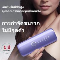 ราคา เครื่องเลเซอร์กำจัดขนถาวร กำจัดขนไม่เจ็บปวด เอาขนรักแร้ ขนขา ขนแขนได้ทั่วตัว ใช้งานที่บ้านสะดวก ปลอดภัย ผิวเนียนเรียบ (49107460900)