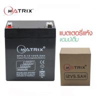 ราคา Matrix Battery Ups 12V 5.5/7.8/9/12Ah แบตเตอรี่ยูพีเอส แบตเตอรี่เครื่องสำรองไฟแบบแห้ง (7901784421)