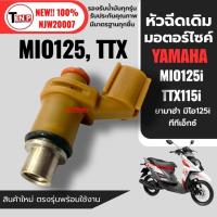 ราคา หัวฉีดน้ำมัน หัวฉีดเดิม YAMAHA MIO125i, TTX 115i หัวฉีดจ่ายน้ำมันเชื้อเพลิง4รู มิโอ125ไอ ทีทีเอ็กซ์ ivy (56302003924)