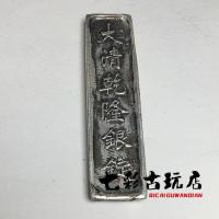 ราคา ของเก่าสินค้าเก่าเงินหยวนเงินแท่ง Daqing Qianlong แท่งเงินแท่งเงินเหรียญโบราณเยื่อกระดาษเก่าเครื่องประดับตกแต่งย้อนยุค (27044190532)