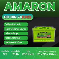 ราคา แบตเตอรี่ AMARON GO รุ่น Din74(LN3) ประเภท MF แบบแห้ง พร้อมใช้งาน 12V 75Ah (40773000836)