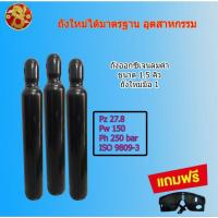 ราคา ถังออกซิเจนลมดำ 1.5 คิว ถังลม ถังลมดำ ราคาต่อ 1 ถัง พร้อมลม (ถังใหม่พร้อมก๊าซ+แถมแว่นตา) ได้มาตรฐาน (26622951774)