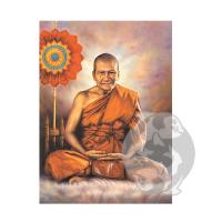 ราคา รูปมงคล พระเกจิ อาจารย์ดัง 'หลวงพ่อเปิ่น' ขนาด 15x21 นิ้ว สำหรับใส่กรอบ หรือติดผนัง (2987639524)