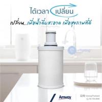 ราคา ไส้กรองน้ำ e-Spring amway (5159937599)