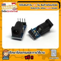 ราคา Power connector 5.5 mm (ตัวเมีย) PCB รุ่นใหม่ (23246032671)