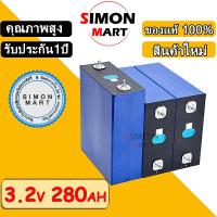 ราคา รับประกัน 1 ปี1 แบต lifepo4 3.2V 280AH battery lithium 3.2V 120AH แบตลิเธียม 12V ชุด4 (44213163699)