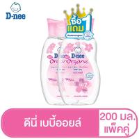 ราคา 1แถม1! D-nee ดีนี่ เพียว เบบี้ออยล์ ซากุระ ซอฟท์ 200 มล. แพ็กคู่ (3088977733)