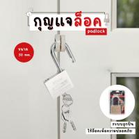 ราคา กุญแจสแตนเลสสีเงินล็อคประตู แม่กุญแจพร้อมลูกกุญแจ 3 ดอก ขนาด 50 mm. (54456367417)