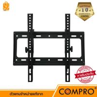 ราคา compro WM-02 ขาแขวนทีวี ขนาด 22" - 42" (23750067478)