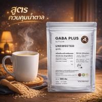 ราคา ข้าวกล้องงอก ข้าวกล้องงอกชงดื่ม 500g GABA rice เครื่องดื่มสุขภาพ ข้าวกล้องงอกผง ข้าวกล้องงอกพร้อมดื่ม พร้อมส่ง (41078972405)