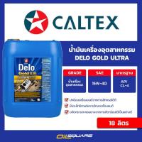 ราคา น้ำมันเครื่องอุตสาหกรรม Delo Gold Ultra SAE 15W-40 ขนาด 18 ลิตร l Oilsquare (9103083099)