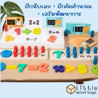 ราคา ชุดกระดานไม้นับเลข ส่งไวจากไทย เสริมทักษะ การ์ด 90 ใบ ตัวเลข 1–10 สองชุด เครื่องหมายบวก ลบ คูณ หาร (27030039996)