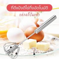 ราคา ที่ตีไข่ ตีฟอง นม แบบมือกด ที่ตีไข่ ตีฟอง กึ่งอัตโนมัติ ตะกร้อตีไข่กึ่งอัตโนมัติ ตะกร้อตีไข่ผสมอาหาร (7534809123)