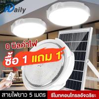 ราคา Daily【รับประกัน20ปี】ไฟติดเพดาน ซื้อ 1 แถม 1 โคมไฟติดเพดาน ไฟโซล่าเซลล ไฟ LED โคมไฟเพดาน ไฟติดห้องนอน หลอดไฟสว่างมาก (26004400250)