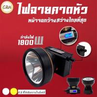 ราคา RH 5100 ไฟฉายคาดหัว ไฟฉายคาดศีรษะ ไฟฉายแรงสูง ไฟฉายตราเสือ ตราช้าง รุ่น RH 5100 ลุยน้ำ ลุยฝน ส่องไกล 2000 เมตร (9907312045)