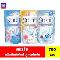 ราคา สมาร์ท ผลิตภัณฑ์ซักผ้าชนิดน้ำ สูตรเข้มข้น ขนา500-550มล (44201948526)