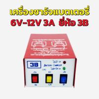 ราคา ที่ชาร์จแบตรถ เครื่องชาร์จแบตเตอรี่ (927260646)