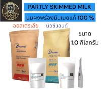 ราคา Fonterra Partly Skimmed Milk Powder นมผงพร่องมันเนยแท้ 100% ขนาด 1.0 KG. ไขมันต่ำ โปรตีนสูง (27532484914)