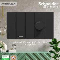 ราคา Schneider ชุดดิมเมอร์ (Dimmer + สวิตช์ทางเดียว) สีดำ Schneider Electric AvatarOn A Buy | Ucanbuys (14982572946)
